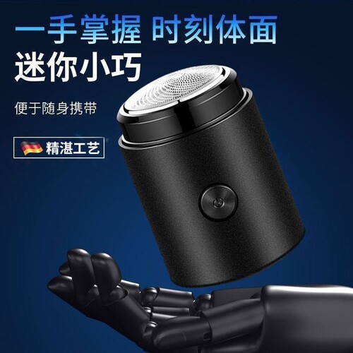 1个迷你小钢炮电动剃须刀便携式充电刮胡刀剃须神器