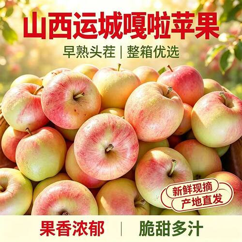 头茬新鲜嘎啦沙脆粉面苹果