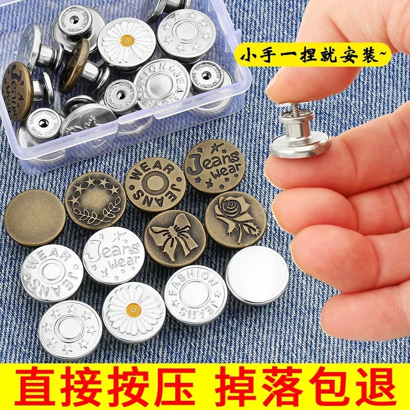 牛仔裤扣子免打孔可调节免缝平底收腰纽扣裤腰松了大改小神器固定