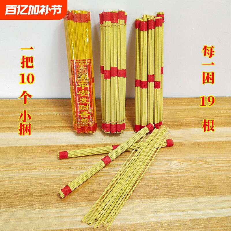 拜拜供奉香家用供香供佛黄草香柏壳香手工香乌沉香环保佛香上供香