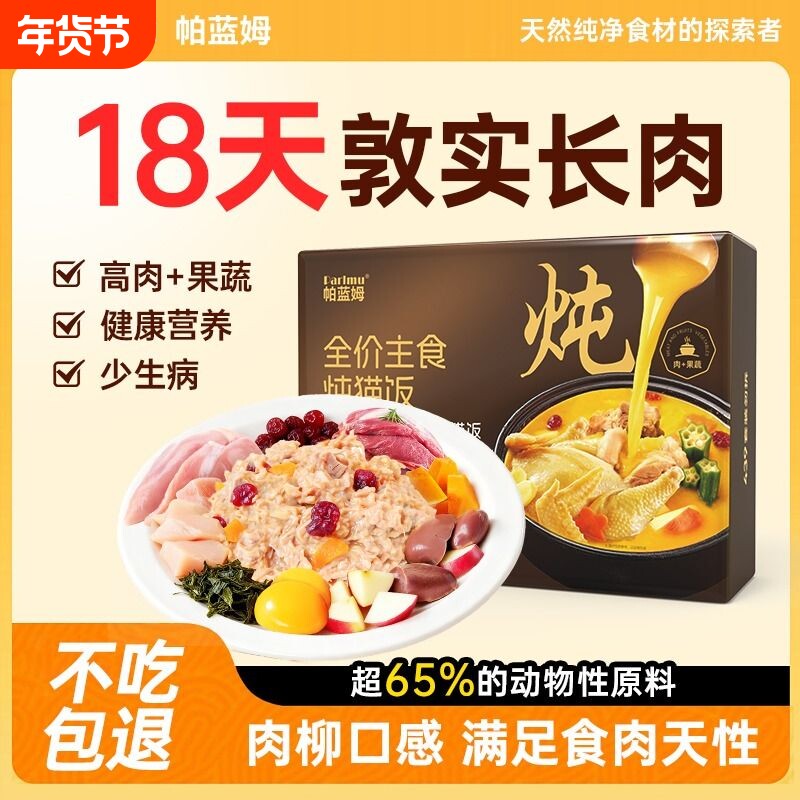 parlmu帕蓝姆猫罐头主食罐鲜炖主食餐盒湿粮成幼猫猫饭泌尿鸡肉