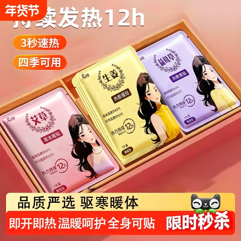暖宝宝贴生姜艾草自发热贴冬季保暖暖身保暖贴痛经贴宫寒热敷调理,居家日用,保暖贴/热敷贴,淘宝优惠券,粉丝福利购,淘宝优惠卷