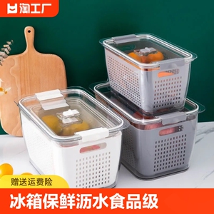 冰箱保鲜沥水篮食品级塑料沥水篮保鲜盒密封可调节隔板蔬果盒双层