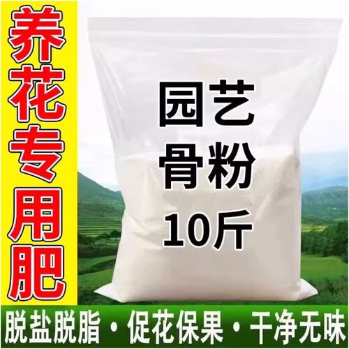 特质骨粉肥料特制有机肥高磷高家用促花磷钙