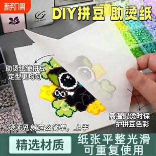 拼豆熨烫纸烘焙布助烫片耐高温防烫纸烫画创意手工专用拼豆工具