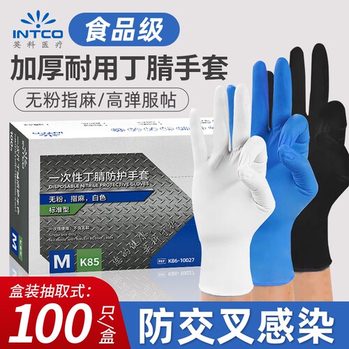 英科一次性丁腈手套|千人加购