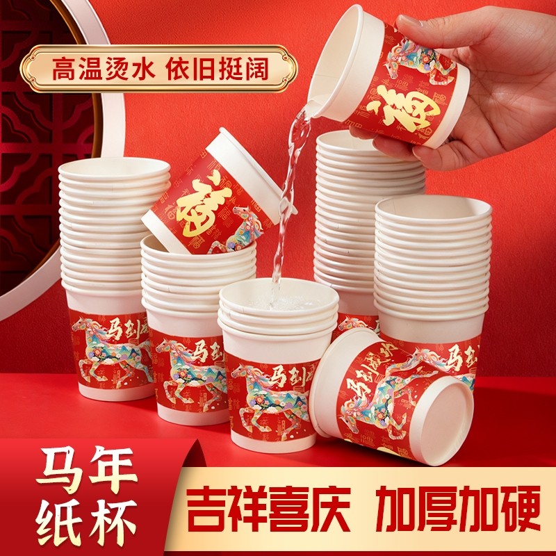 马年加厚加硬一次性纸杯吉祥喜庆耐高温水杯多规格,餐饮具,纸杯,淘宝优惠券,粉丝福利购,淘宝优惠卷