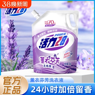 活力28薰衣草香持久留香去污去渍亮白机洗手洗家用洗衣液