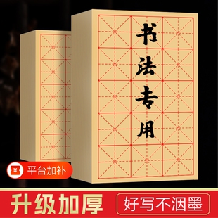 毛边纸书法专用练字米字格半生半熟初学者入门毛笔字练习纸带格子半生熟小楷九宫格回宫格纸张书写墨汁24格