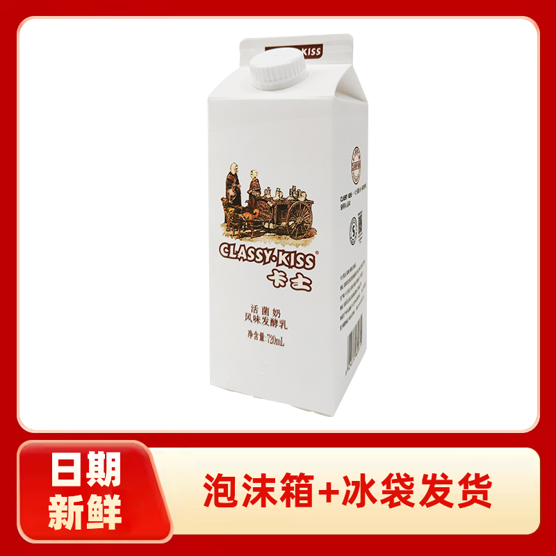 卡士酸奶活菌奶风味发酵乳原味低温儿童孕妇营养早餐奶720ml