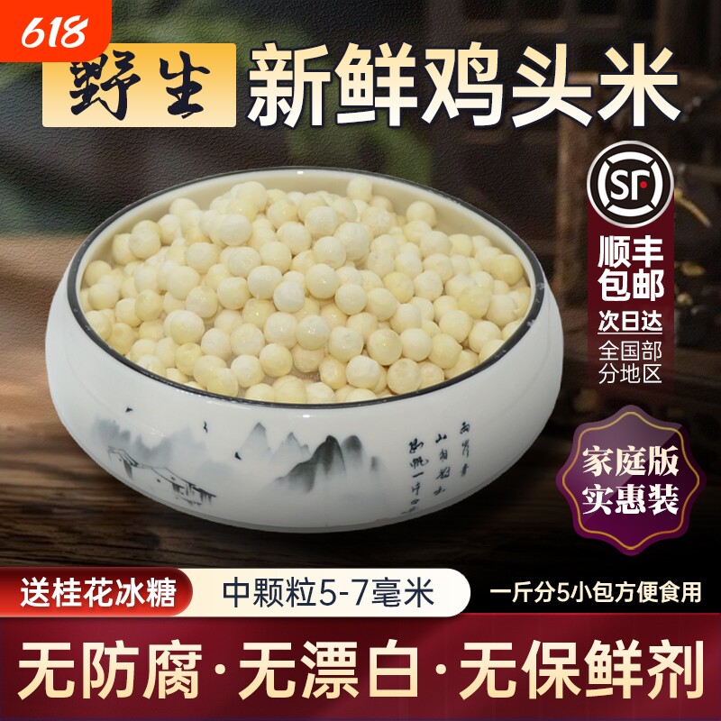 2025年顺丰包邮正宗新鲜苏州特产野生鸡头米芡实冷冻中颗粒5-7mm