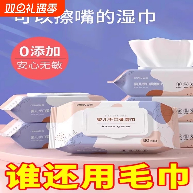 湿巾纸80系列婴儿湿巾大包母婴适用湿纸巾口手巾婴儿手口湿巾