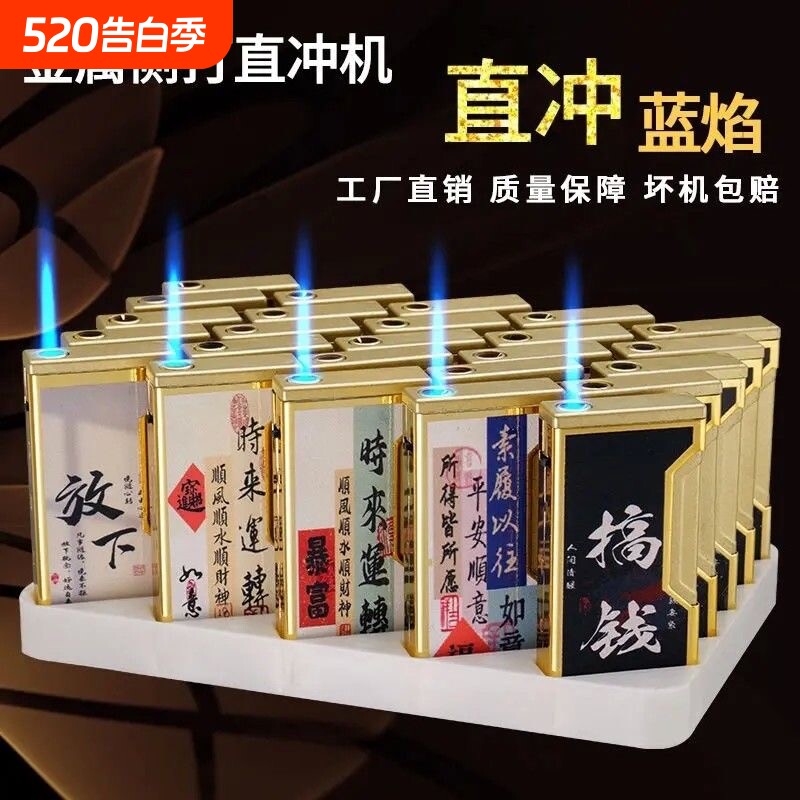 金属侧打直冲蓝焰防风充气耐用印字打火机家用商超便利店批发火机