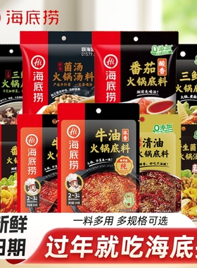 Hi海底捞一人份牛油火锅底料番茄清汤重庆蘸料小包装三鲜不辣清油