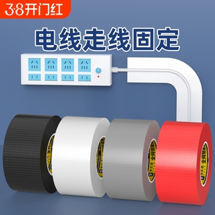 电线走线固定胶带高粘度墙上白色遮盖胶带电线外露遮丑明线走线神器美化墙面网线电线隐形白墙无痕贴布基胶带