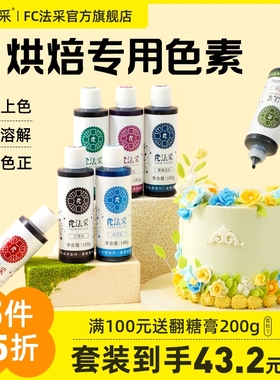 色素烘焙fc法采食用奶油蛋糕大红蓝色ac食品级巧克力抹茶调色翻糖