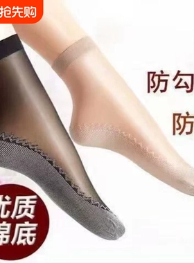 防滑棉底袜钢丝袜夏季袜子防勾丝中筒薄款透气袜夏黑色耐穿肤色