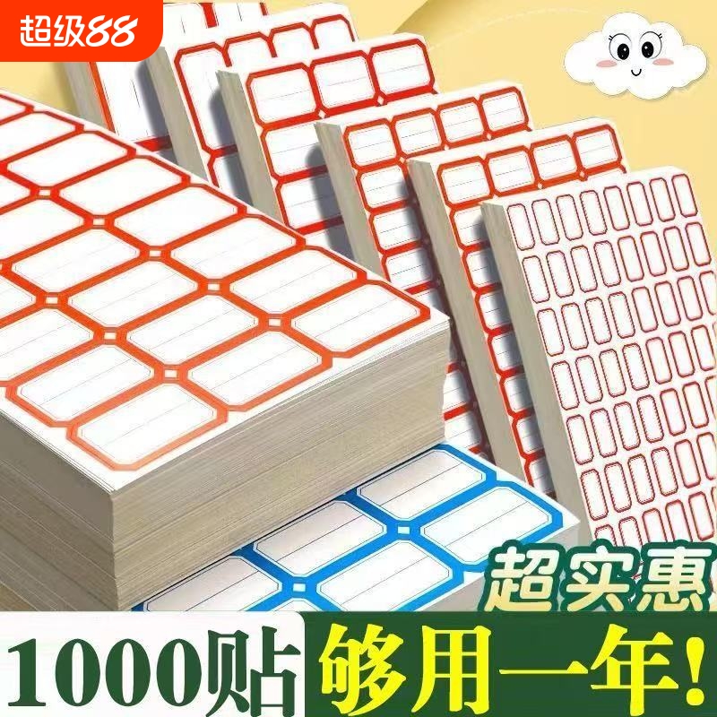 标签贴纸自粘不干胶便签纸标签纸手写名字防水标贴记号标记贴标签牌办公用品贴姓名便利贴分类纸口取纸价格