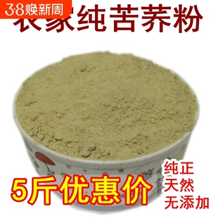 苦荞麦粉纯苦荞粉2500g苦荞面粉 云南天然黑苦荞麦面粉荞麦粉