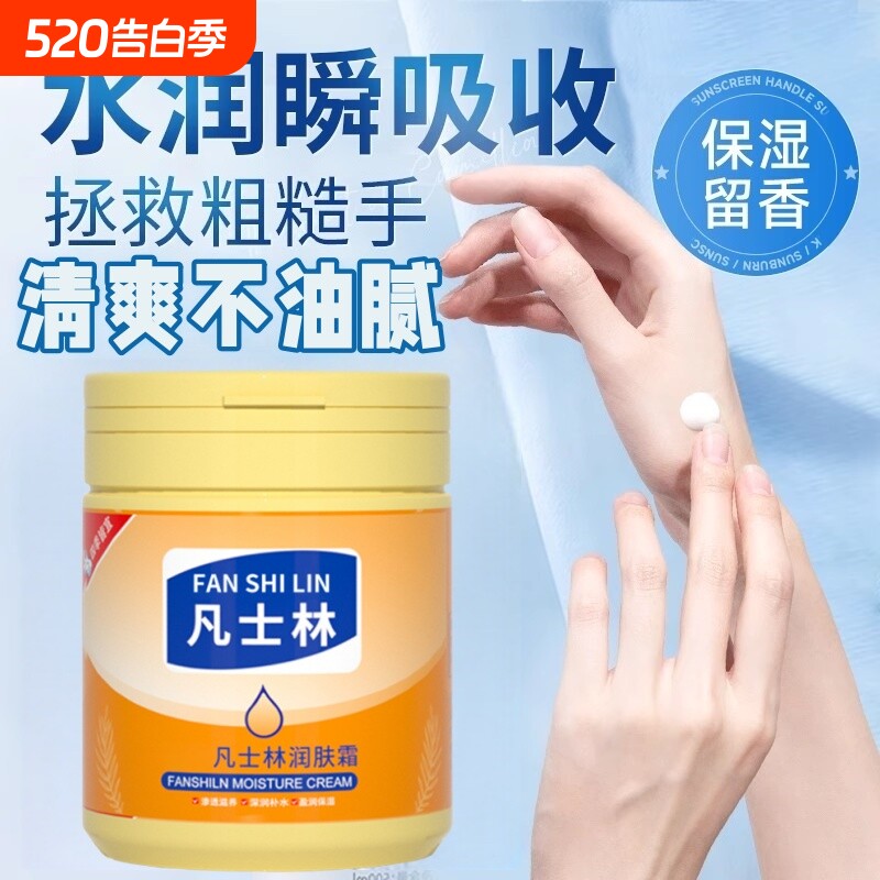 老牌国货保湿乳润肤霜保湿滋润补水防干裂冻裂清爽不油腻全身通用