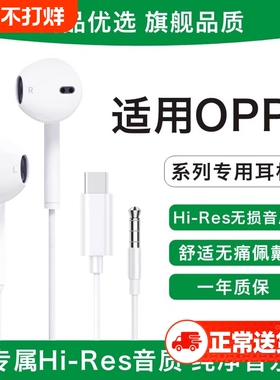 官方正品]适用OPPO全系耳机reno12/8/9pro有线10/6/7十type-c接口