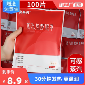 热敷蒸汽眼罩眼贴一次性缓解疲劳100片叶黄素青发热睡眠遮光眼部