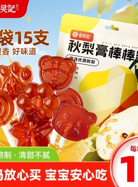 秋梨膏棒棒糖儿童宝宝雪梨梨膏原味解馋糖果小零食正品官方旗舰店