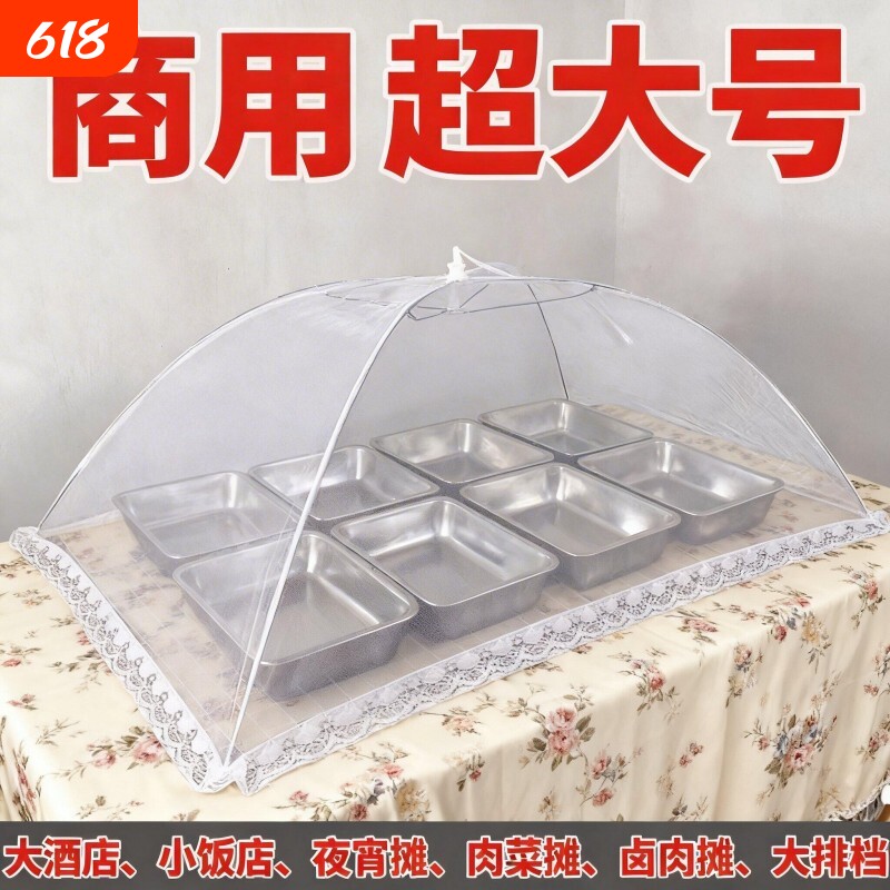 商用盖菜罩特大号长方形防蚊防苍蝇网罩可折叠菜罩防尘餐桌罩家用