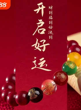 圣诞节朱砂五路财神手链男女紫金砂佛珠本命年红绳手串新年礼物