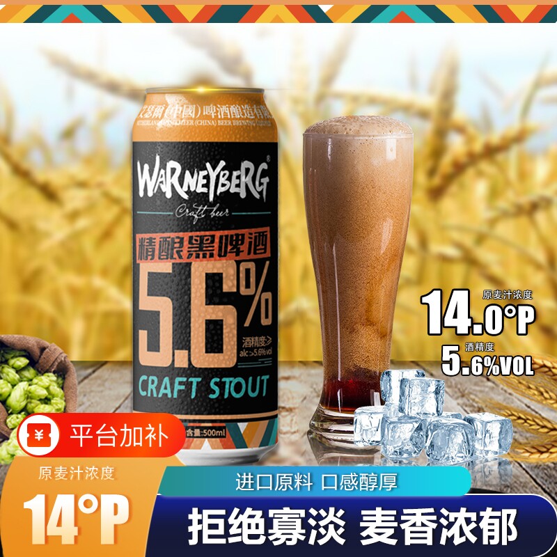 14度黑啤酒500ml*12罐装整箱礼盒装德国精酿白啤酒水全麦父亲节