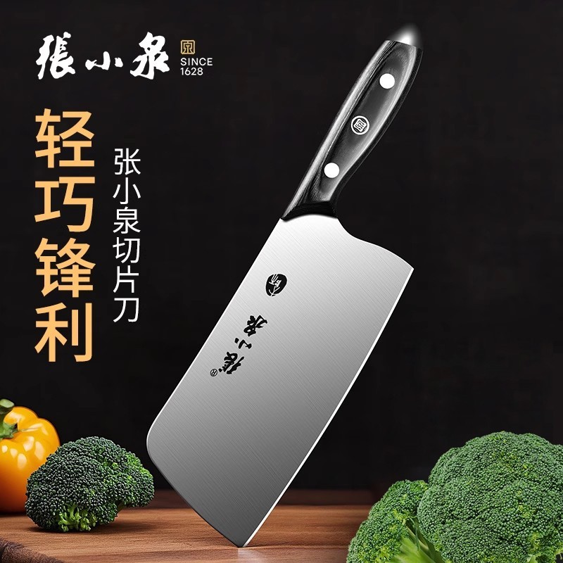 张小泉菜刀家用锋利女士切菜肉刀具厨房专用切片刀官方旗舰店正品