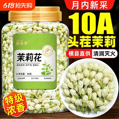 茉莉花茶干花雪球花苞浓香型