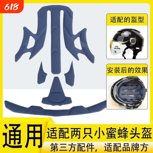 两只小蜜蜂同款3C电动车头盔内衬二代 A款夏季透气吸汗海绵垫配件