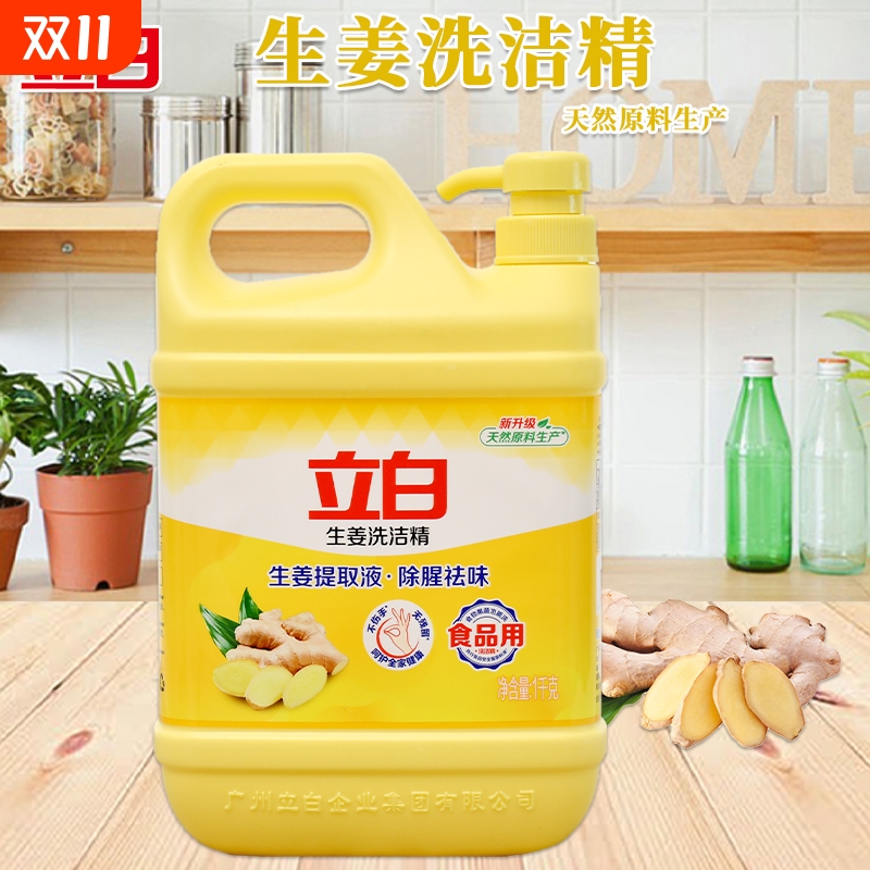 立白生姜洗洁精1kg祛味冷水去油家用食品洗涤灵洗碗不伤手无残留