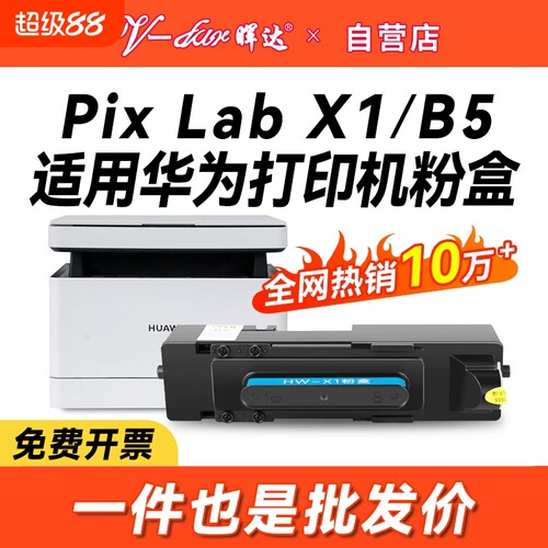 适用华为X1粉盒PixLab X1墨盒HUAWEI PixLab B5激光打印机CV81Z-WDM硒鼓F-1500碳粉盒x-15000成像鼓架CD81-G
