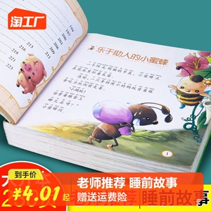 儿童睡前故事书籍幼儿宝宝睡前早教启蒙绘本幼儿园大中小班童话大全老师推荐彩图注音版1-2-3-4-5-6岁幼儿园早教启蒙拼音益智故事