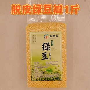 脱皮绿豆瓣5斤脱壳去皮五谷杂粮烘焙绿豆糕包粽子原料 高品质