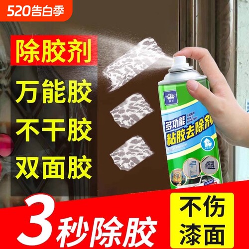 汽车玻璃双面粘胶清洁除胶剂家用