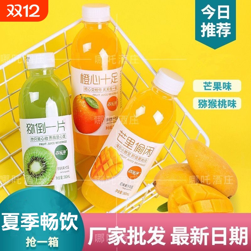 果汁饮料瓶网红夏季冷藏风味更佳
