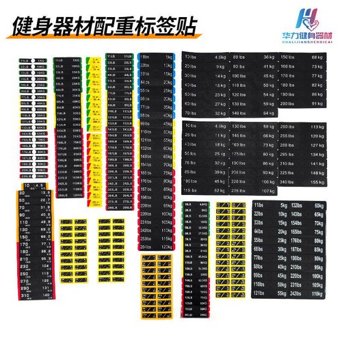 器械配重片标签贴健身房器材加重块重量贴纸标健身器材配件哑铃
