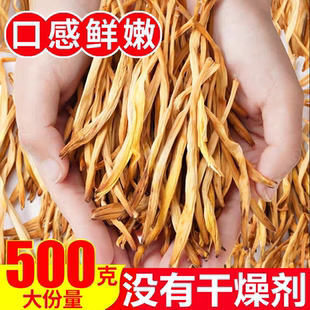 新黄花菜干货500g非特级新货无硫熏金针菜凉拌火锅胡辣汤煲汤商用