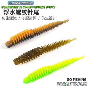 螺纹面包虫路亚浮水假饵无铅软饵浮水针尾仿生蚯蚓泥鳅型路亚饵