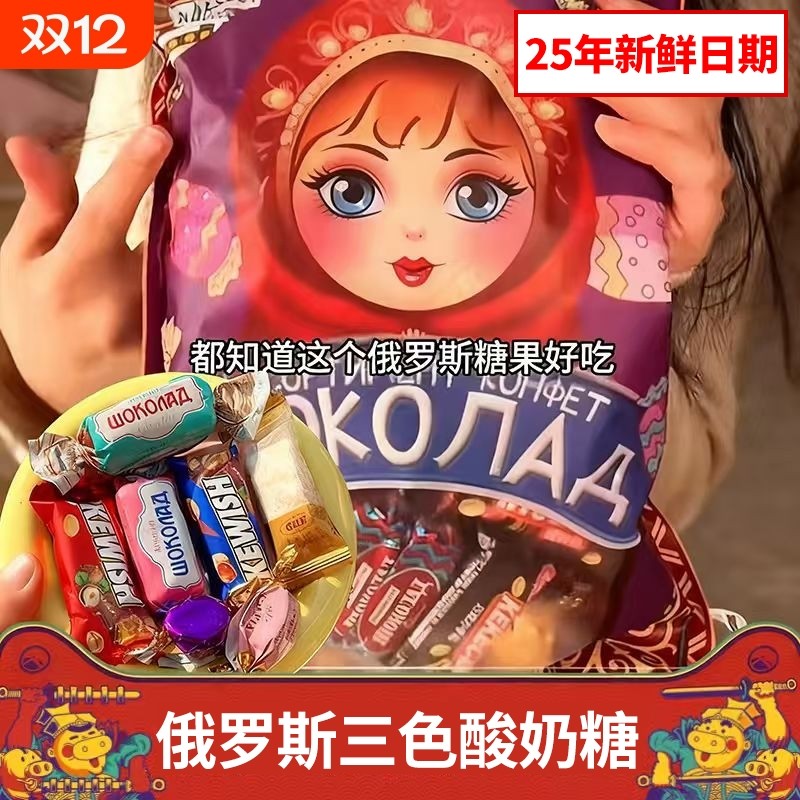 俄罗斯三色酸奶巧克力进口紫皮糖果500g夹心紫皮糖休闲进口零食w