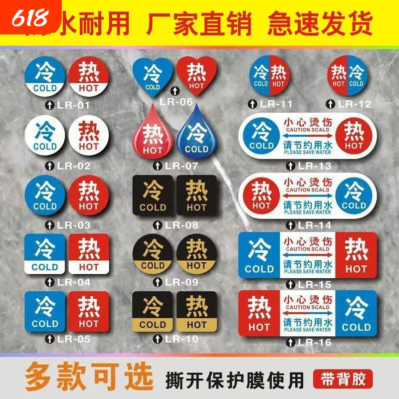 亚克力冷热水标识贴家用防水温馨提示墙贴酒店卫生间水龙头冷水标粘贴室内编号学校