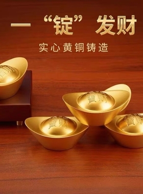 实心沙金元宝铜摆件黄铜道具金条财神客厅聚宝盆装饰开业礼品黄金