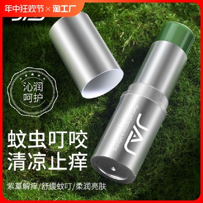 紫草膏止痒消肿清凉舒缓防蚊便携