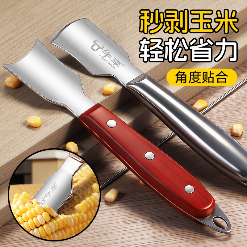 304不锈钢玉米粒剥离器剥生熟玉米神器刨粒器扒苞米刀脱粒器新款