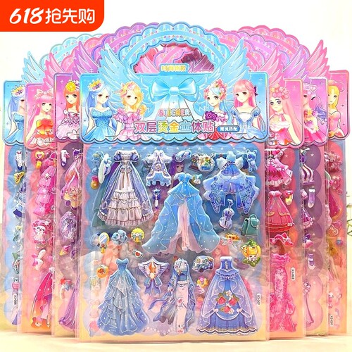 儿童立体双层换装贴纸
