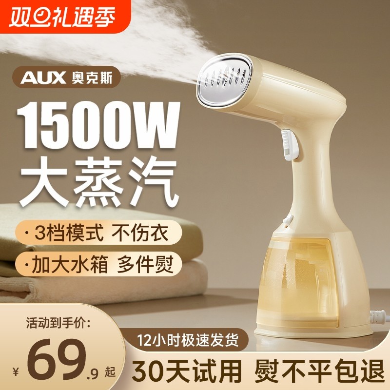 奥克斯手持挂烫机家用小型熨烫机便携式大蒸汽电熨斗衣服烫斗神器