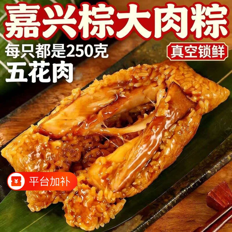 嘉兴特产粽子肉粽250克霸王棕风味鲜肉蛋黄手工早餐板栗五花肉
